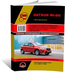 Книга Datsun Mi-Do з 2014 по 2020 - ремонт, технічне обслуговування, електричні схеми (російською мовою), від видавництва Моноліт - 1 із 22
