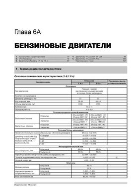 Книга Kia Rio 3 (UB) / Kia K2 с 2011 по 2016 - ремонт, обслуживание, электросхемы (Монолит) - 4 из 20