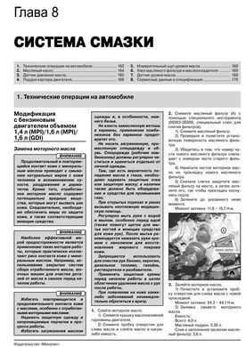 Книга Hyundai i30 2 (GD) з 2012 по 2017 рік - ремонт, технічне обслуговування, електричні схеми (російською мовою), від видавництва Моноліт - 8 із 24