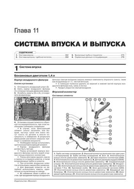 Книга Volkswagen Passat B8 з 2015 року - ремонт, технічне обслуговування, електричні схеми (російською мовою), від видавництва Моноліт - 10 із 23