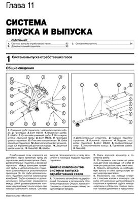 Книга Datsun Mi-Do з 2014 по 2020 - ремонт, технічне обслуговування, електричні схеми (російською мовою), від видавництва Моноліт - 9 із 22