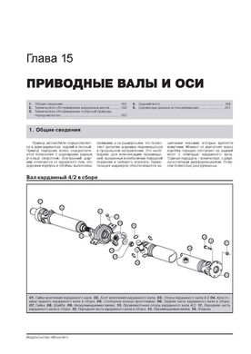 Книга Great Wall Hover H3 / Haval H3 з 2009 року - ремонт, технічне обслуговування, електричні схеми (російською мовою), від видавництва Моноліт - 15 із 23
