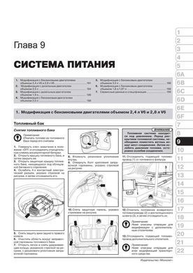 Електронна книга Audi A6 / A6 Avant 1997 до 2004 - ремонт, технічне обслуговування, електричні схеми (російською мовою) в форматі PDF