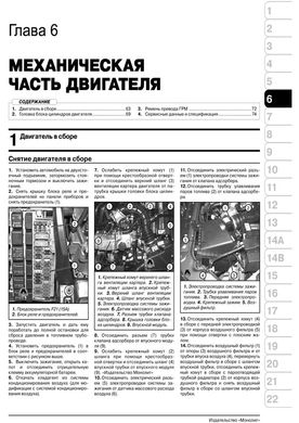 Книга Datsun Mi-Do з 2014 по 2020 - ремонт, технічне обслуговування, електричні схеми (російською мовою), від видавництва Моноліт - 4 із 22