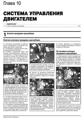 Книга Datsun Mi-Do з 2014 по 2020 - ремонт, технічне обслуговування, електричні схеми (російською мовою), від видавництва Моноліт - 8 із 22