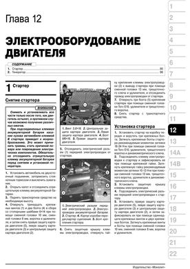 Книга Datsun Mi-Do з 2014 по 2020 - ремонт, технічне обслуговування, електричні схеми (російською мовою), від видавництва Моноліт - 10 із 22