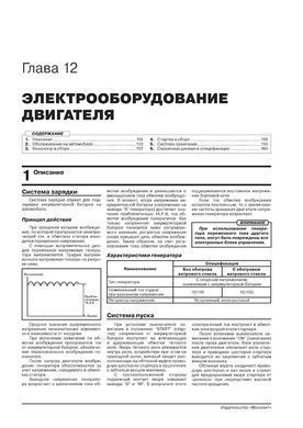 Электронная книга Mitsubishi Eclipse Cross с 2017 г. (+ обновления 2019 г.) - ремонт, обслуживание, электросхемы в формате PDF