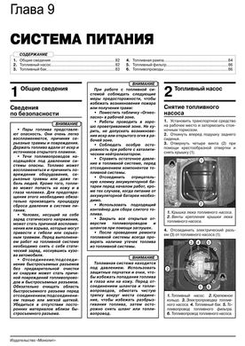 Книга Datsun Mi-Do з 2014 по 2020 - ремонт, технічне обслуговування, електричні схеми (російською мовою), від видавництва Моноліт - 7 із 22