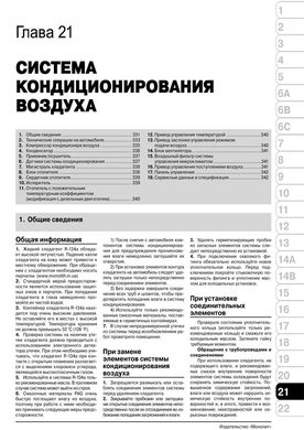 Книга Hyundai i30 2 (GD) з 2012 по 2017 рік - ремонт, технічне обслуговування, електричні схеми (російською мовою), від видавництва Моноліт - 22 із 24