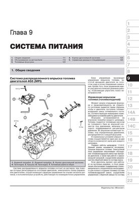 Книга Great Wall Hover H3 / Haval H3 з 2009 року - ремонт, технічне обслуговування, електричні схеми (російською мовою), від видавництва Моноліт - 7 із 23