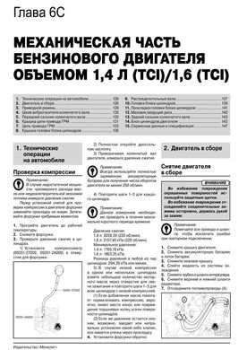 Книга Hyundai i30 2 (GD) c 2012 по 2017 - ремонт, обслуживание, электросхемы (Монолит) - 6 из 24