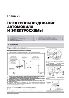 Книга Great Wall Hover H3 / Haval H3 з 2009 року - ремонт, технічне обслуговування, електричні схеми (російською мовою), від видавництва Моноліт - 22 із 23