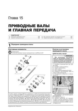 Книга Volkswagen Passat B8 з 2015 року - ремонт, технічне обслуговування, електричні схеми (російською мовою), від видавництва Моноліт - 15 із 23