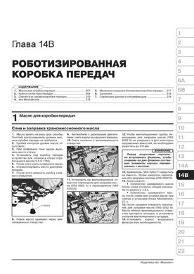 Книга Volkswagen Passat B8 з 2015 року - ремонт, технічне обслуговування, електричні схеми (російською мовою), від видавництва Моноліт - 14 із 23