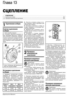 Книга Datsun Mi-Do з 2014 по 2020 - ремонт, технічне обслуговування, електричні схеми (російською мовою), від видавництва Моноліт - 11 із 22
