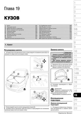 Книга Hyundai i30 2 (GD) c 2012 по 2017 - ремонт, обслуживание, электросхемы (Монолит) - 20 из 24