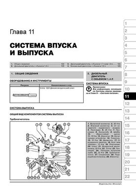 Книга Volkswagen Caddy 2 / VW Polo / Site Ibiza / Cordoba / Inca / Skoda Picup з 1994 по 2003 рік - ремонт, технічне обслуговування, електричні схеми(Моноліт) (російською мовою), від видавництва Моноліт - 9 із 21
