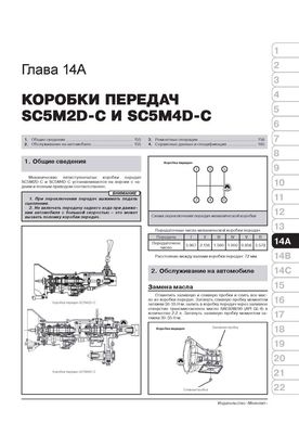 Книга Great Wall Hover H3 / Haval H3 з 2009 року - ремонт, технічне обслуговування, електричні схеми (російською мовою), від видавництва Моноліт - 12 із 23