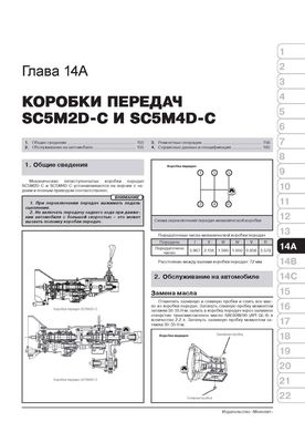 Книга Great Wall Hover H3 / Haval H3 с 2009 г. - ремонт, обслуживание, электросхемы (Монолит) - 12 из 23