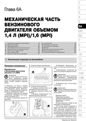 Книга Hyundai i30 2 (GD) з 2012 по 2017 рік - ремонт, технічне обслуговування, електричні схеми (російською мовою), від видавництва Моноліт - 4 із 24