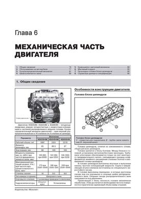 Книга Great Wall Hover H3 / Haval H3 з 2009 року - ремонт, технічне обслуговування, електричні схеми (російською мовою), від видавництва Моноліт - 4 із 23