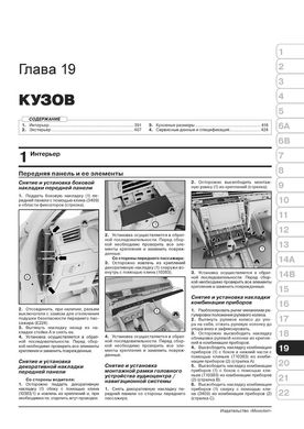 Книга Volkswagen Passat B8 з 2015 року - ремонт, технічне обслуговування, електричні схеми (російською мовою), від видавництва Моноліт - 19 із 23