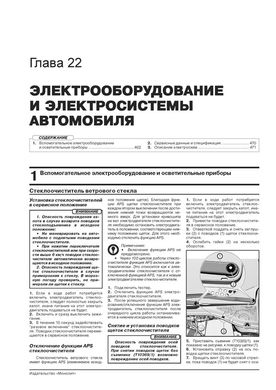 Книга Volkswagen Passat B8 з 2015 року - ремонт, технічне обслуговування, електричні схеми (російською мовою), від видавництва Моноліт - 22 із 23