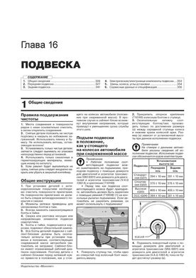 Книга Volkswagen Passat B8 з 2015 року - ремонт, технічне обслуговування, електричні схеми (російською мовою), від видавництва Моноліт - 16 із 23