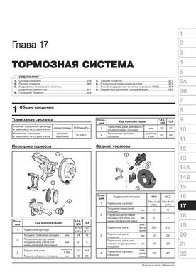 Книга Volkswagen Passat B8 з 2015 року - ремонт, технічне обслуговування, електричні схеми (російською мовою), від видавництва Моноліт - 17 із 23