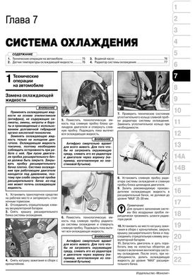 Книга Datsun Mi-Do з 2014 по 2020 - ремонт, технічне обслуговування, електричні схеми (російською мовою), від видавництва Моноліт - 5 із 22