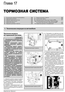 Книга Hyundai i30 2 (GD) з 2012 по 2017 рік - ремонт, технічне обслуговування, електричні схеми (російською мовою), від видавництва Моноліт - 18 із 24