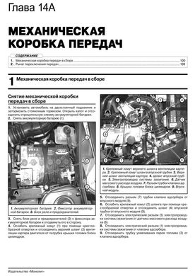 Книга Datsun Mi-Do з 2014 по 2020 - ремонт, технічне обслуговування, електричні схеми (російською мовою), від видавництва Моноліт - 12 із 22
