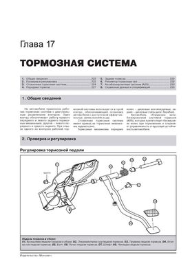 Книга Great Wall Hover H3 / Haval H3 з 2009 року - ремонт, технічне обслуговування, електричні схеми (російською мовою), від видавництва Моноліт - 17 із 23