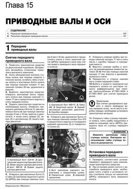 Книга Datsun Mi-Do з 2014 по 2020 - ремонт, технічне обслуговування, електричні схеми (російською мовою), від видавництва Моноліт - 14 із 22