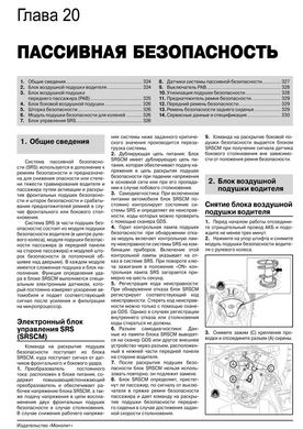 Книга Hyundai i30 2 (GD) з 2012 по 2017 рік - ремонт, технічне обслуговування, електричні схеми (російською мовою), від видавництва Моноліт - 21 із 24