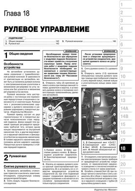 Книга Datsun Mi-Do з 2014 по 2020 - ремонт, технічне обслуговування, електричні схеми (російською мовою), від видавництва Моноліт - 17 із 22