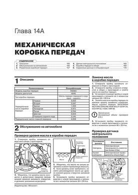 Электронная книга Mitsubishi Eclipse Cross с 2017 г. (+ обновления 2019 г.) - ремонт, обслуживание, электросхемы в формате PDF