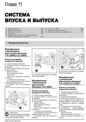Книга Hyundai i30 2 (GD) з 2012 по 2017 рік - ремонт, технічне обслуговування, електричні схеми (російською мовою), від видавництва Моноліт - 11 із 24