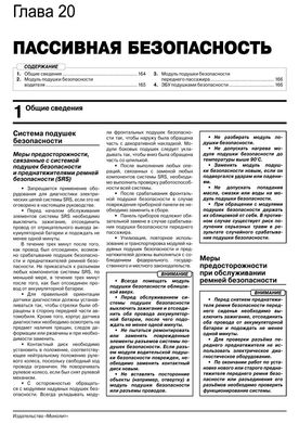 Книга Datsun Mi-Do з 2014 по 2020 - ремонт, технічне обслуговування, електричні схеми (російською мовою), від видавництва Моноліт - 19 із 22