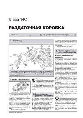 Книга Great Wall Hover H3 / Haval H3 з 2009 року - ремонт, технічне обслуговування, електричні схеми (російською мовою), від видавництва Моноліт - 14 із 23