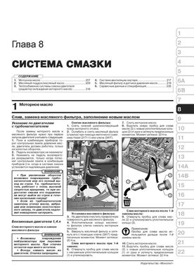 Книга Volkswagen Passat B8 з 2015 року - ремонт, технічне обслуговування, електричні схеми (російською мовою), від видавництва Моноліт - 7 із 23