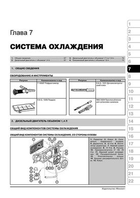 Книга Volkswagen Caddy 2 / VW Polo / Site Ibiza / Cordoba / Inca / Skoda Picup з 1994 по 2003 рік - ремонт, технічне обслуговування, електричні схеми(Моноліт) (російською мовою), від видавництва Моноліт - 5 із 21
