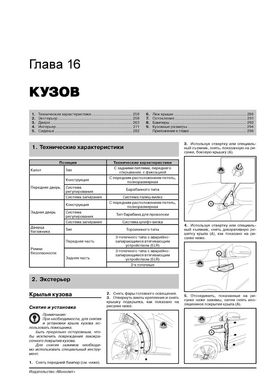 Книга Kia Rio 3 (UB) / Kia K2 с 2011 по 2016 - ремонт, обслуживание, электросхемы (Монолит) - 15 из 20