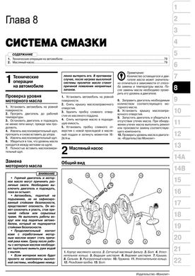 Книга Datsun Mi-Do з 2014 по 2020 - ремонт, технічне обслуговування, електричні схеми (російською мовою), від видавництва Моноліт - 6 із 22