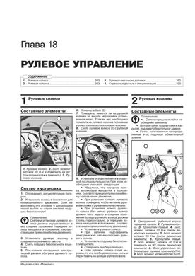 Книга Volkswagen Passat B8 з 2015 року - ремонт, технічне обслуговування, електричні схеми (російською мовою), від видавництва Моноліт - 18 із 23