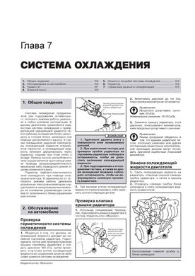 Книга Great Wall Hover H3 / Haval H3 з 2009 року - ремонт, технічне обслуговування, електричні схеми (російською мовою), від видавництва Моноліт - 5 із 23