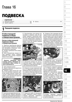 Книга Datsun Mi-Do з 2014 по 2020 - ремонт, технічне обслуговування, електричні схеми (російською мовою), від видавництва Моноліт - 15 із 22