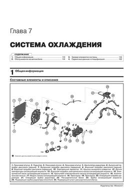 Книга Chery Exeed / Exeed TXL з 2019 року (з урахуванням оновлення 2021 року). - Ремонт, технічне обслуговування, електричні схеми (російською мовою), від видавництва Моноліт - 5 із 21