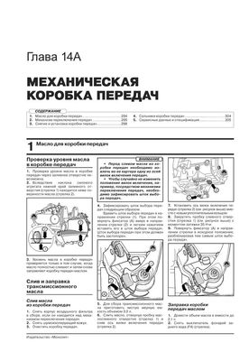 Книга Volkswagen Passat B8 з 2015 року - ремонт, технічне обслуговування, електричні схеми (російською мовою), від видавництва Моноліт - 13 із 23