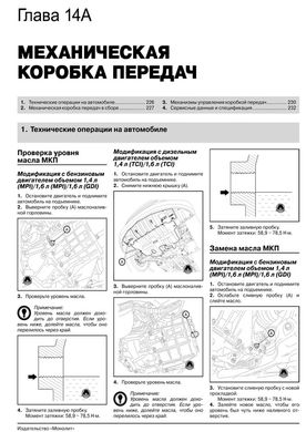 Книга Hyundai i30 2 (GD) з 2012 по 2017 рік - ремонт, технічне обслуговування, електричні схеми (російською мовою), від видавництва Моноліт - 14 із 24